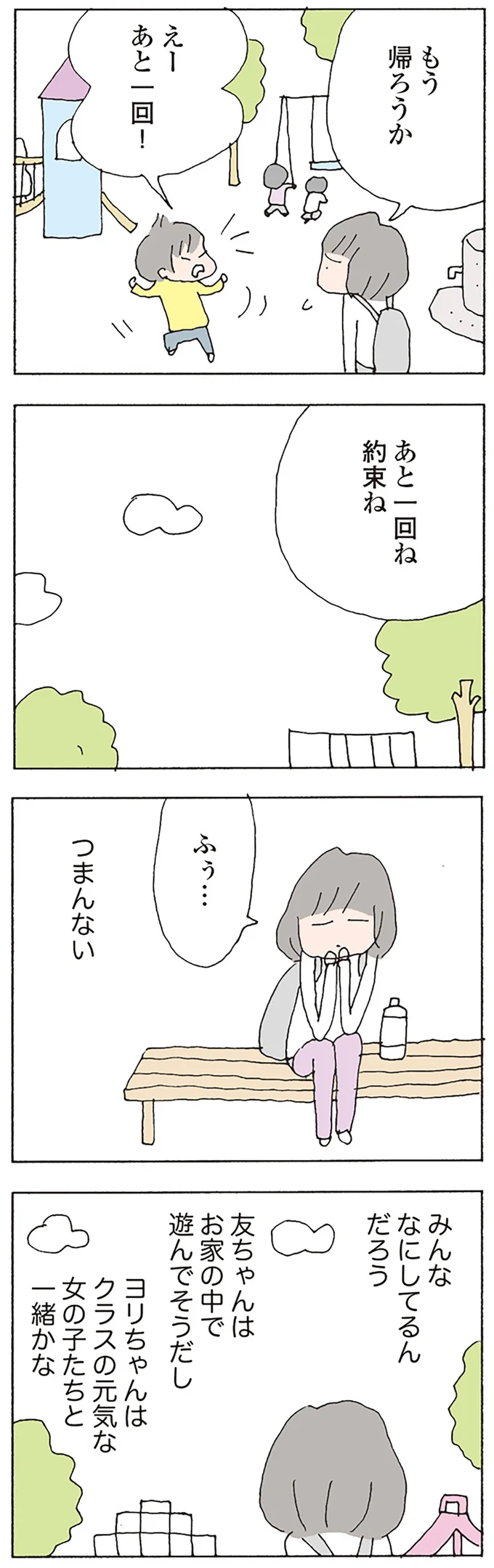 『消えたママ友』より