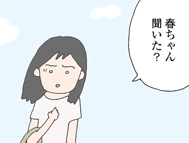 ある日突然姿を消したママ友。保育園では“まさかの噂”が広がっていて…／消えたママ友（1）