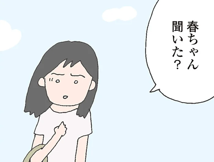 ある日突然姿を消したママ友。保育園では“まさかの噂”が広がっていて…／消えたママ友（1）
