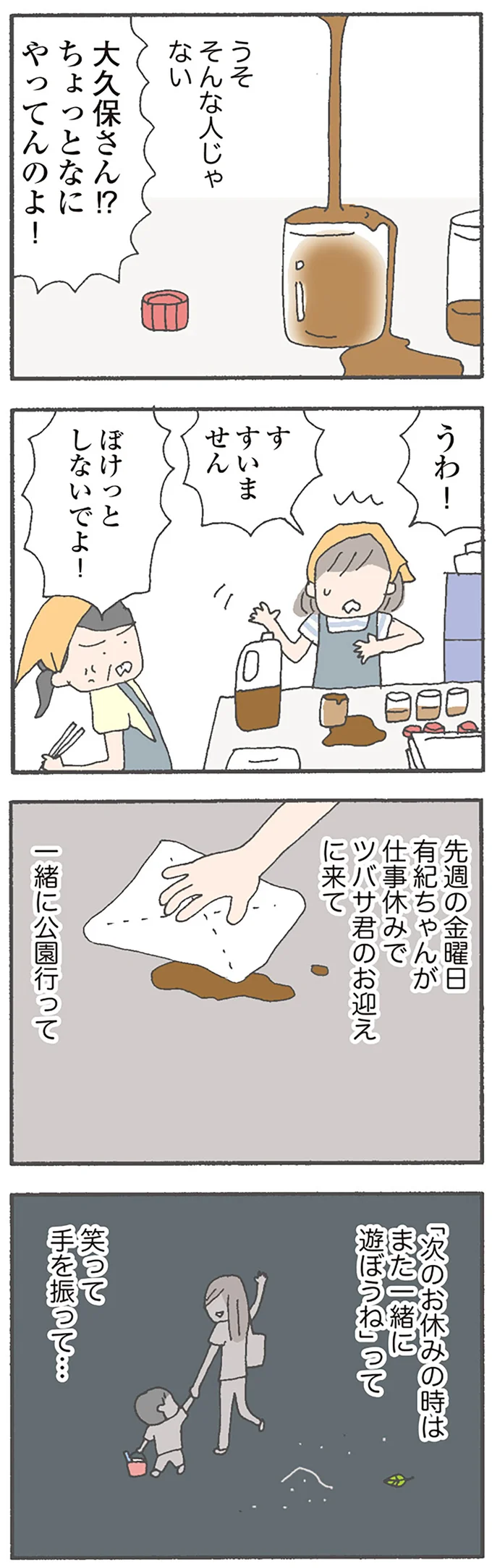 うそ　そんな人じゃない