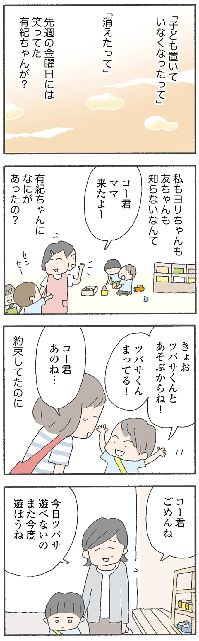 約束してたのに
