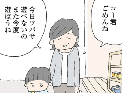 また今度遊ぼうね