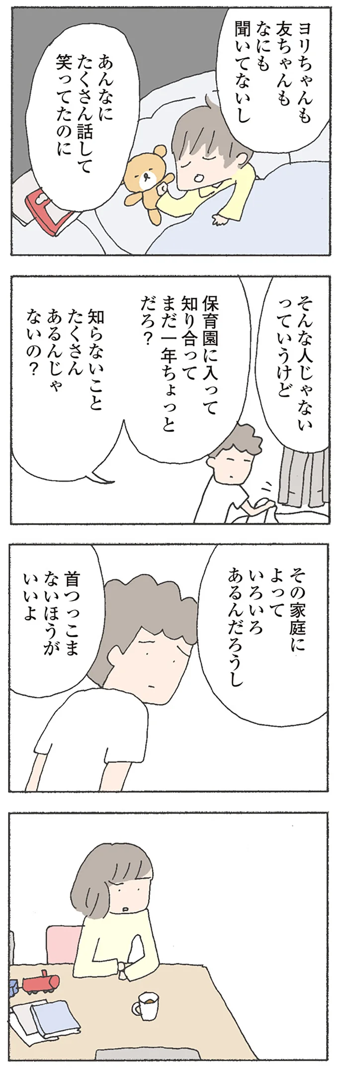 その家庭によっていろいろあるんだろうし