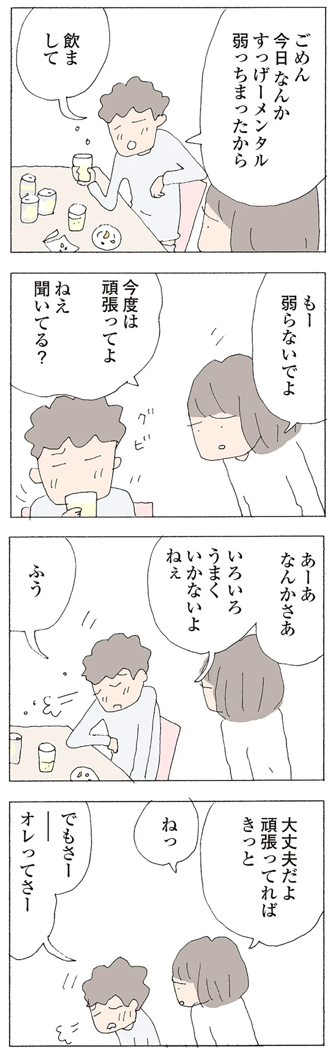 大丈夫だよ　頑張ってればきっと