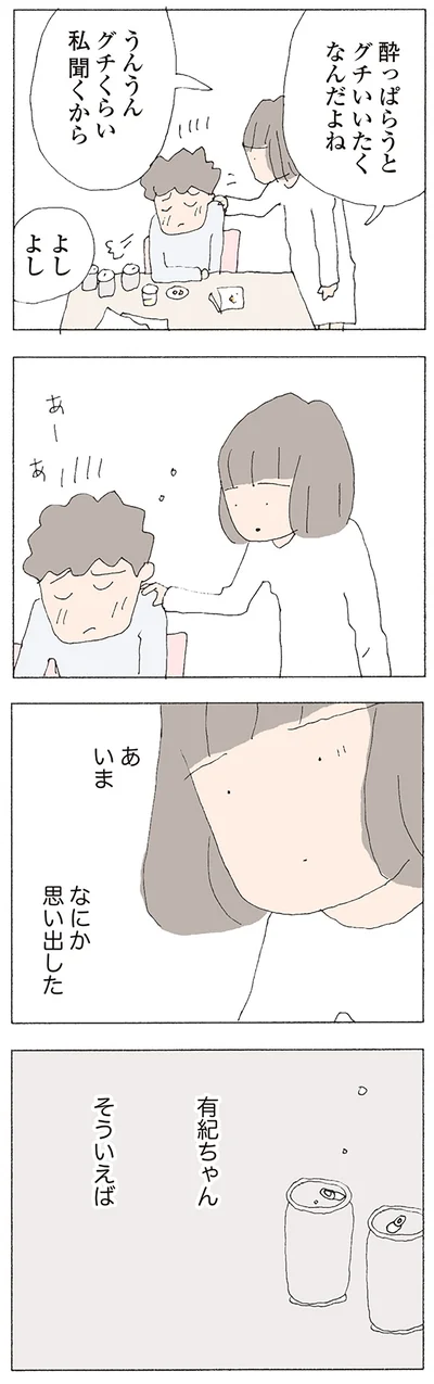 あ　いま　なにか思い出した
