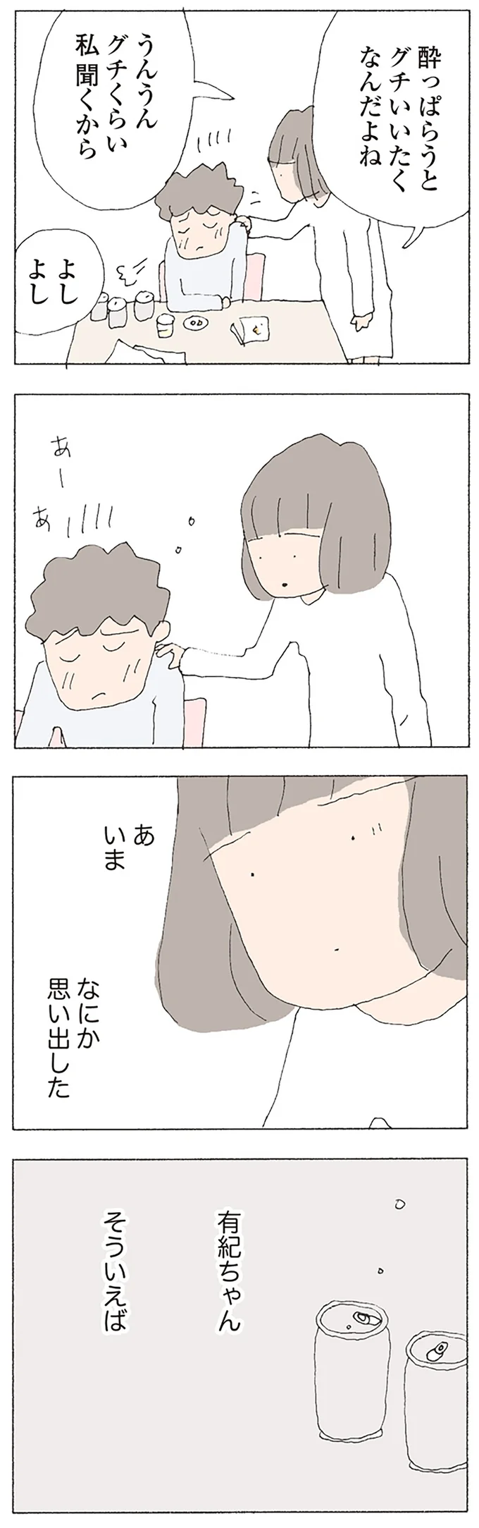 あ　いま　なにか思い出した