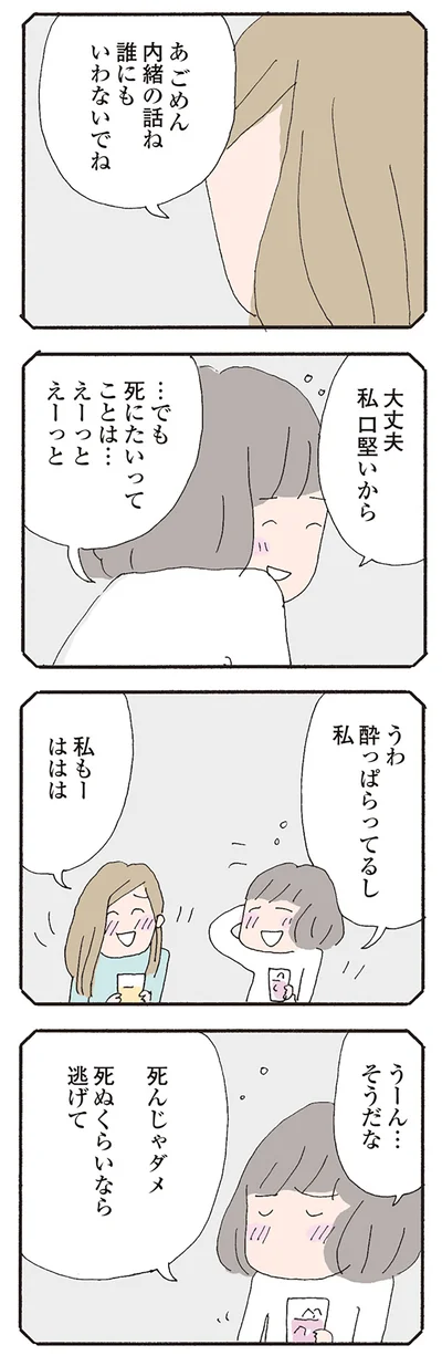 死んじゃダメ　死ぬくらいなら逃げて