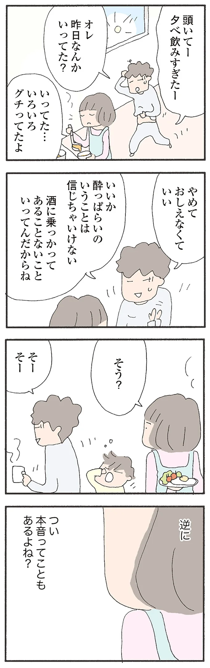 つい本音ってこともあるよね？