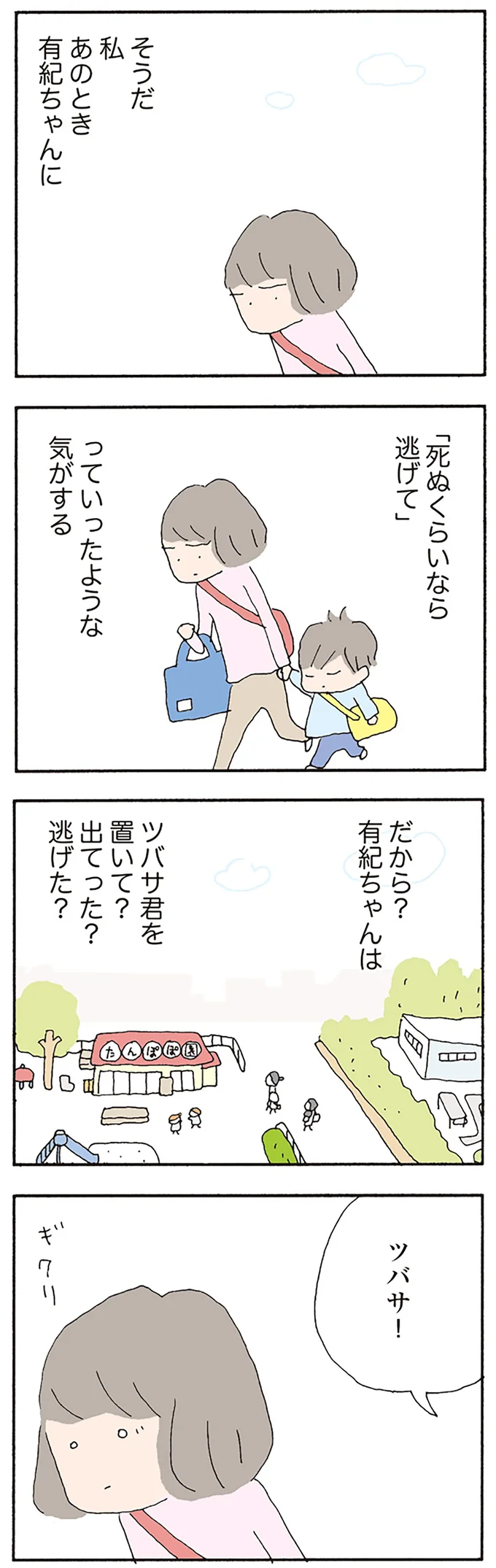 そうだ 私あのとき