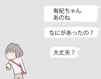 「男と逃げた」と噂されるママ友の失踪。堪らずメッセージを送ったら…／消えたママ友（8）