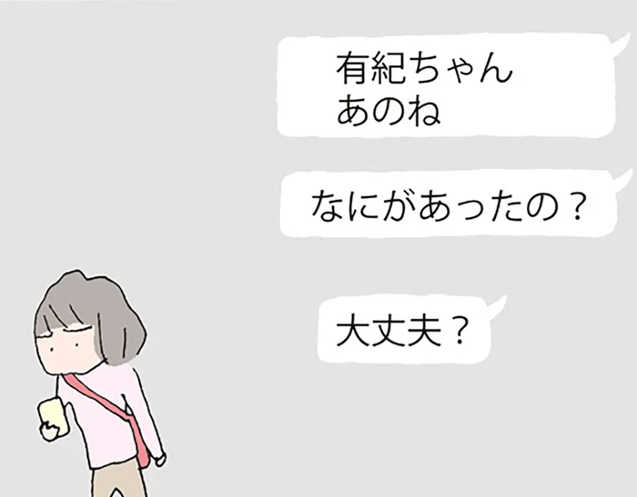 「男と逃げた」と噂されるママ友の失踪。堪らずメッセージを送ったら…／消えたママ友（8）