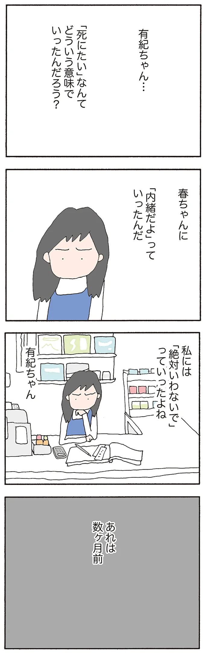 私には「絶対いわないで」っていったよね
