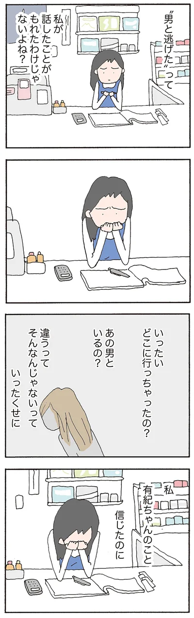 私が話したことがもれたわけじゃないよね？