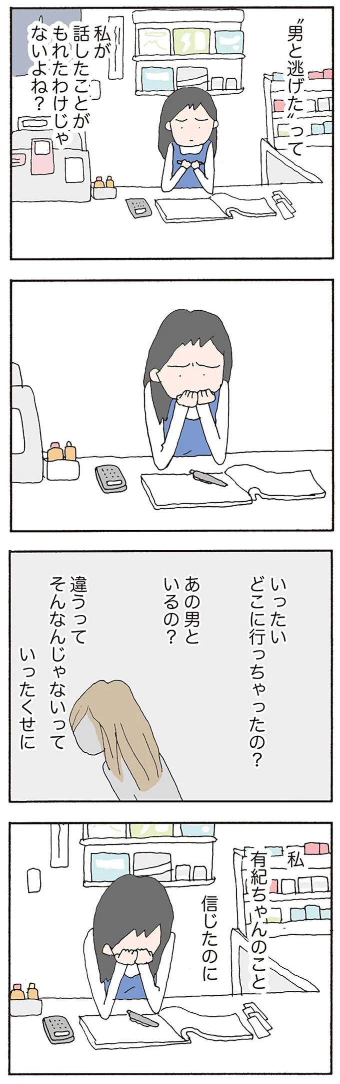 私が話したことがもれたわけじゃないよね?