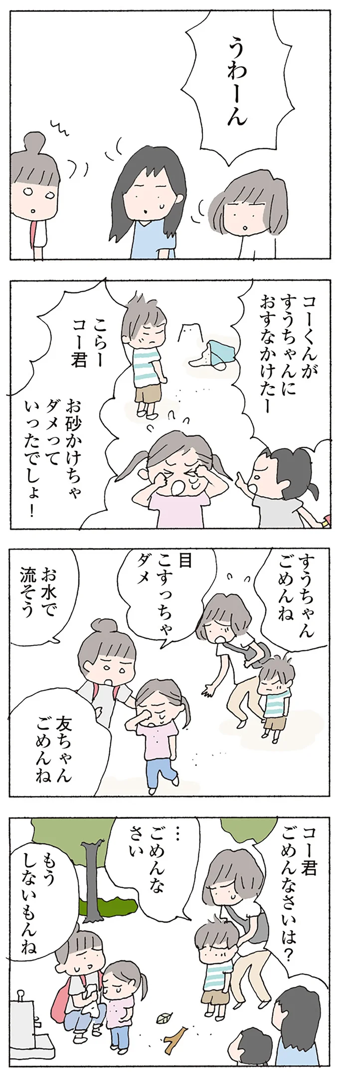 うわーん