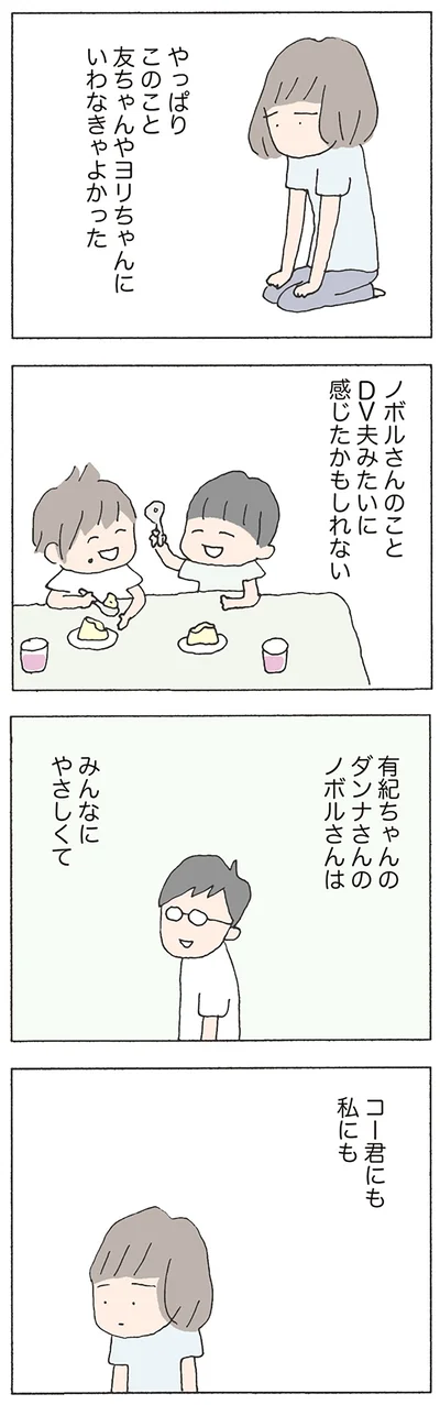 有紀ちゃんのダンナさんのノボルさんはみんなにやさしくて