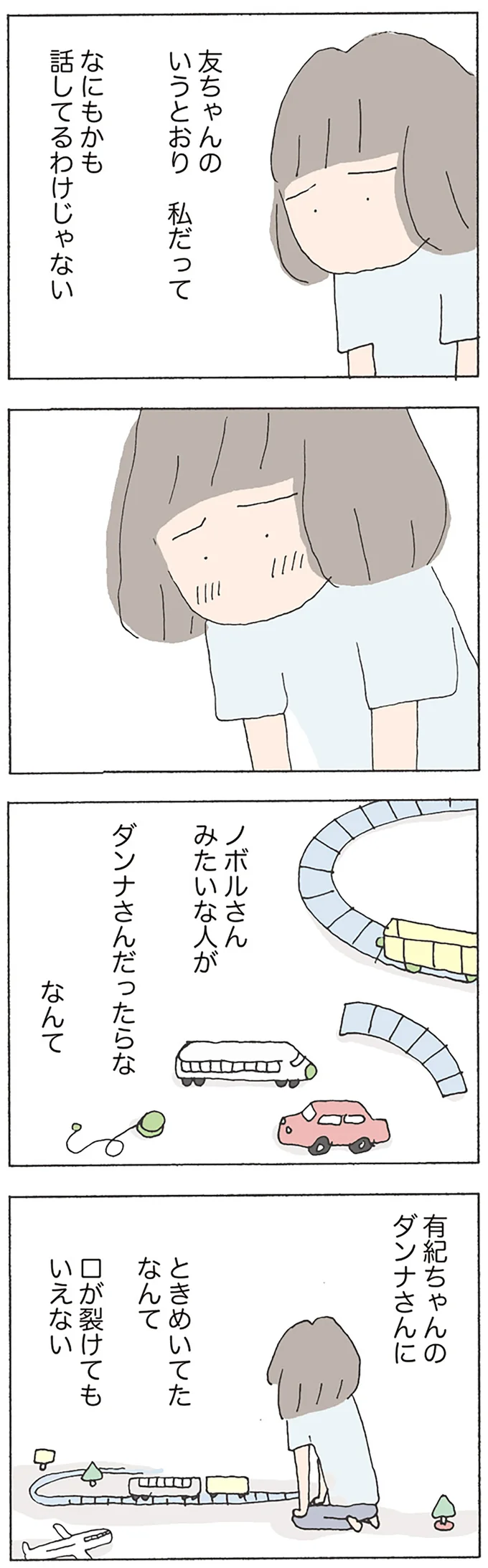 なにもかも話してるわけじゃない