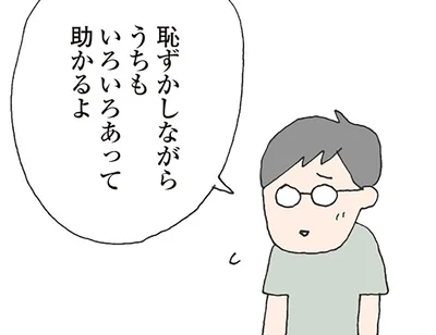 うちもいろいろあって助かるよ
