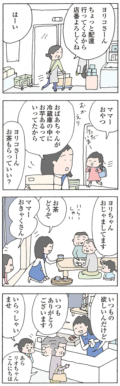 ヨリコさーん