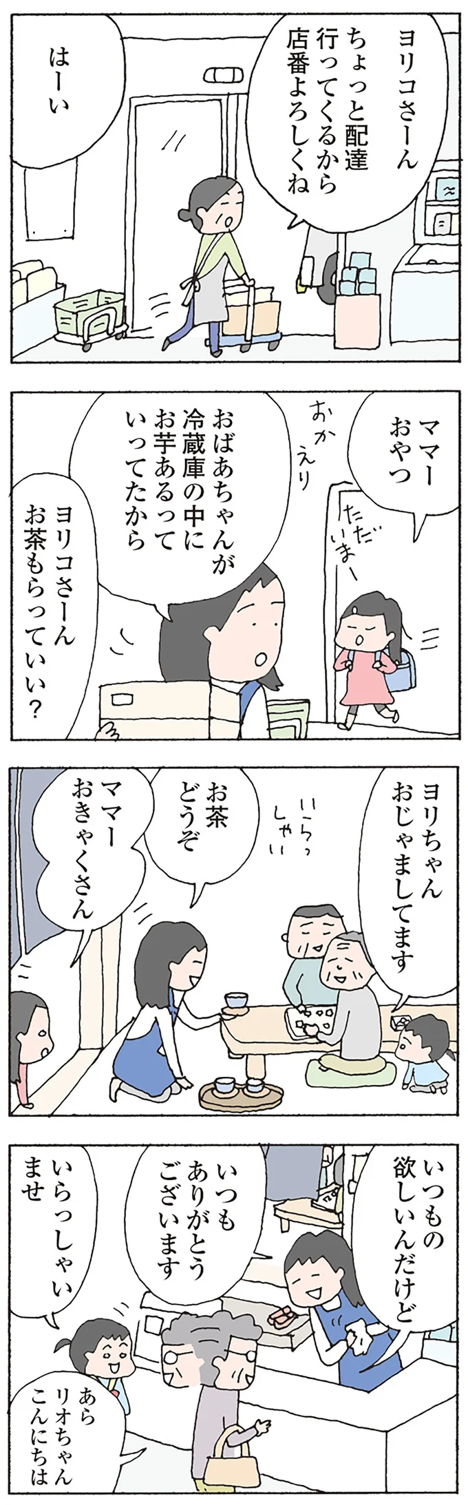 ヨリコさーん