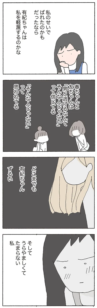 うらやましくてたまらない私