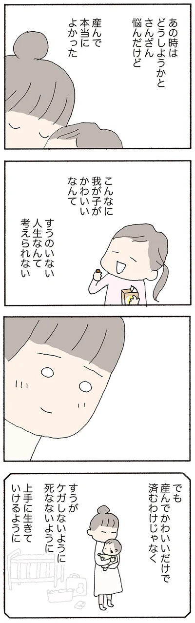 こんなに我が子がかわいいなんて