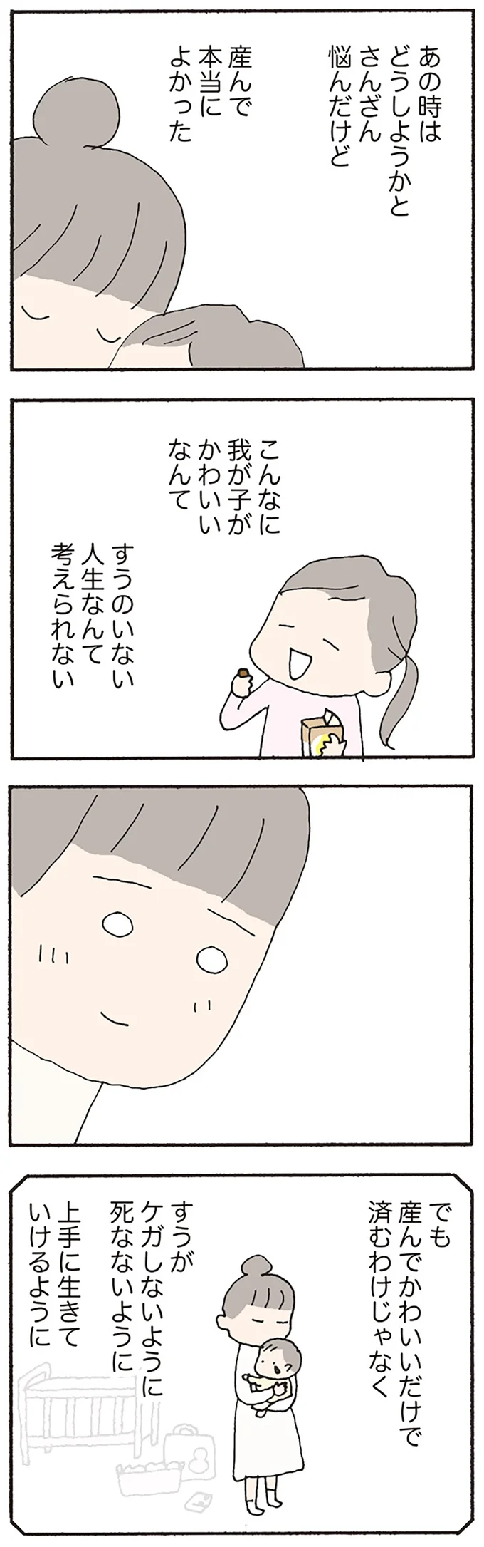こんなに我が子がかわいいなんて