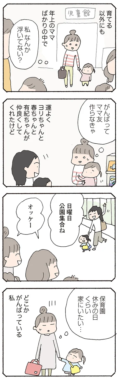 どこかがんばっている私