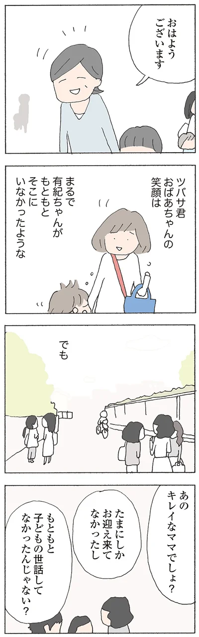 もともと子どもの世話してなかったんじゃない？