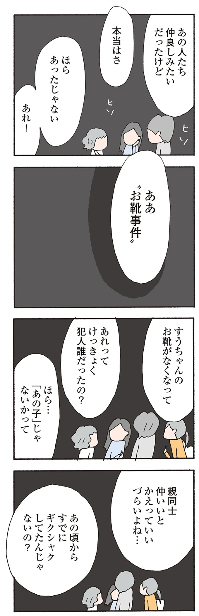 親同士仲いいと かえっていいづらいよね…