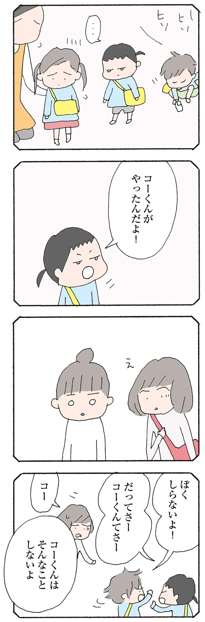 ぼくしらないよ!