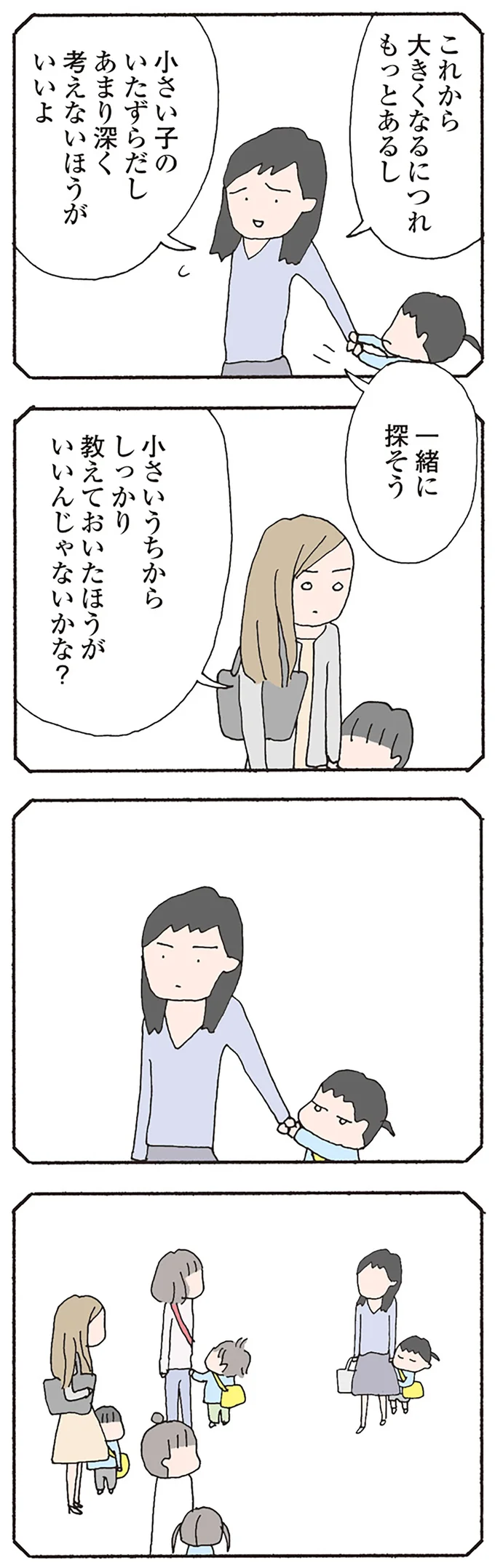 小さいうちからしっかり教えておいたほうがいいんじゃないかな？