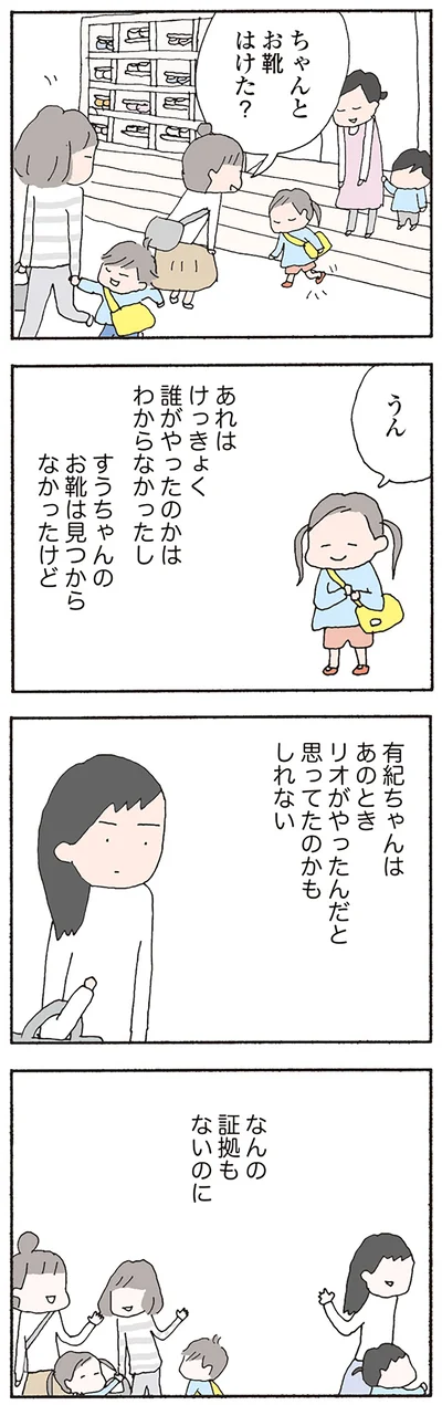 なんの証拠もないのに