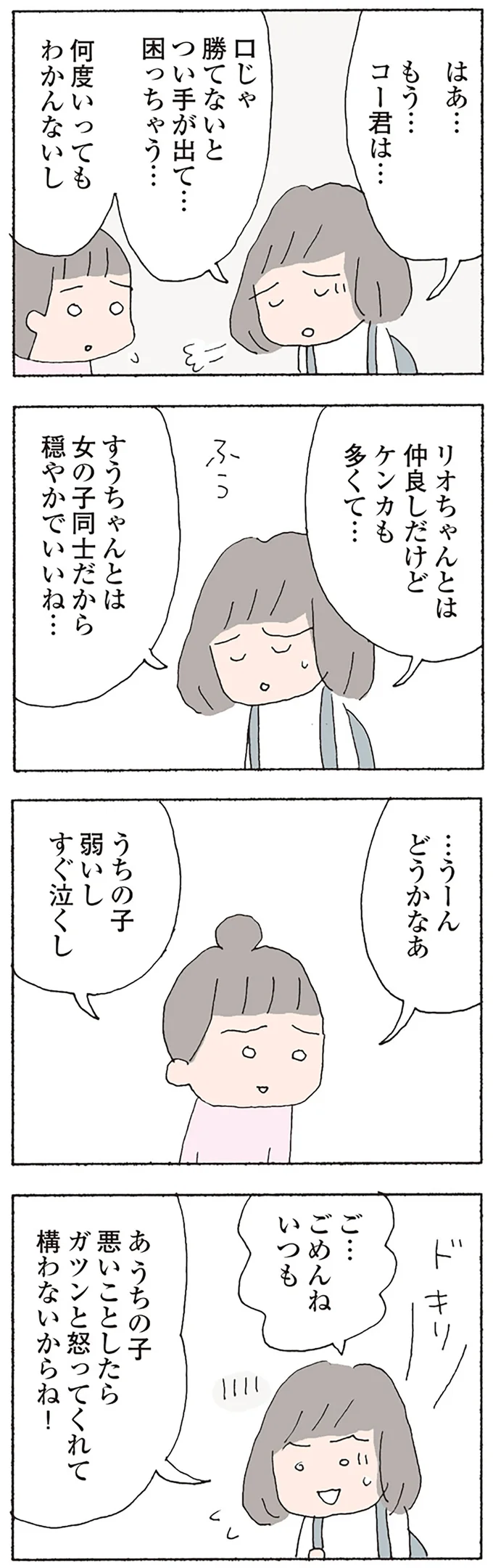 うちの子 弱いしすぐ泣くし