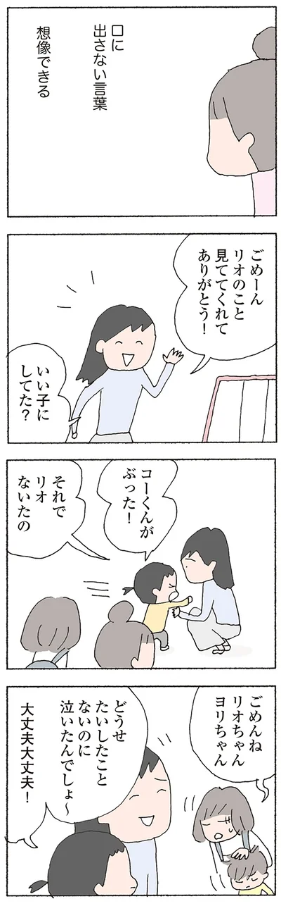 口に出さない言葉　想像できる