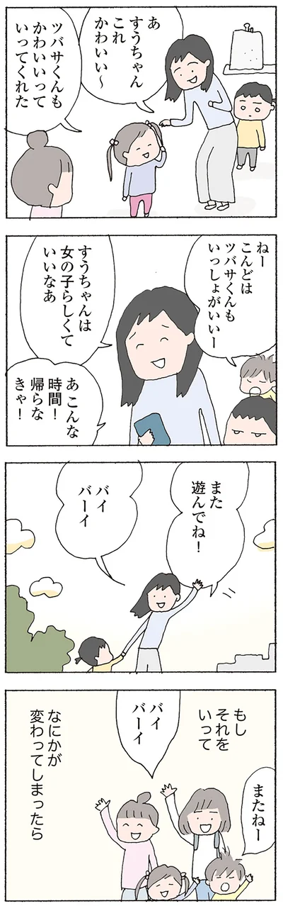 もしそれをいって　なにかが変わってしまったら