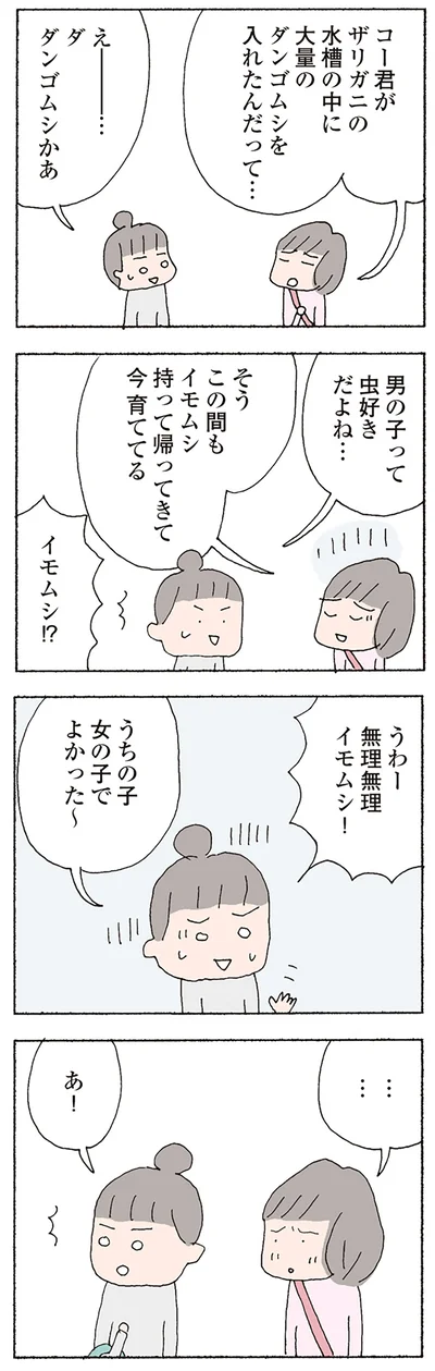 うわー！無理無理！