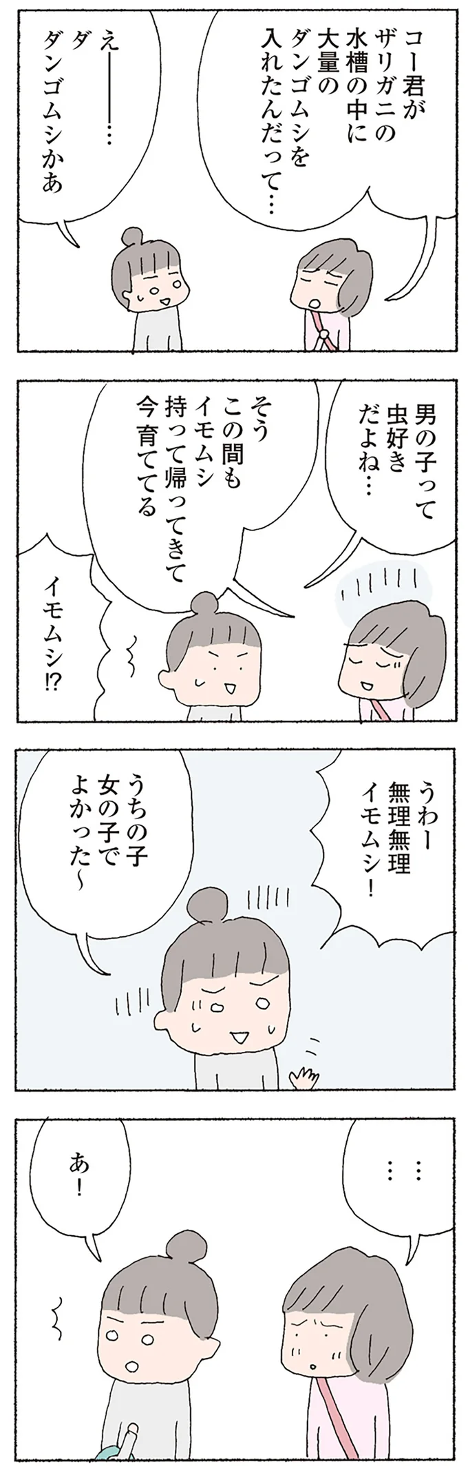うわー！無理無理！