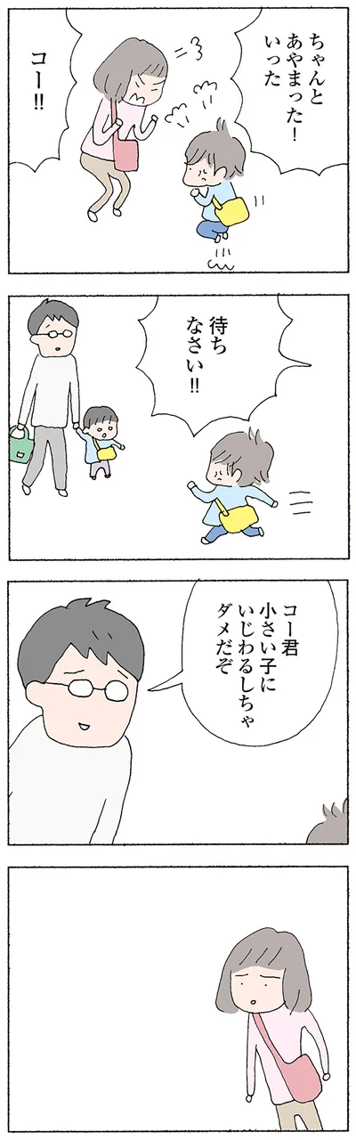 ちゃんとあやまった！
