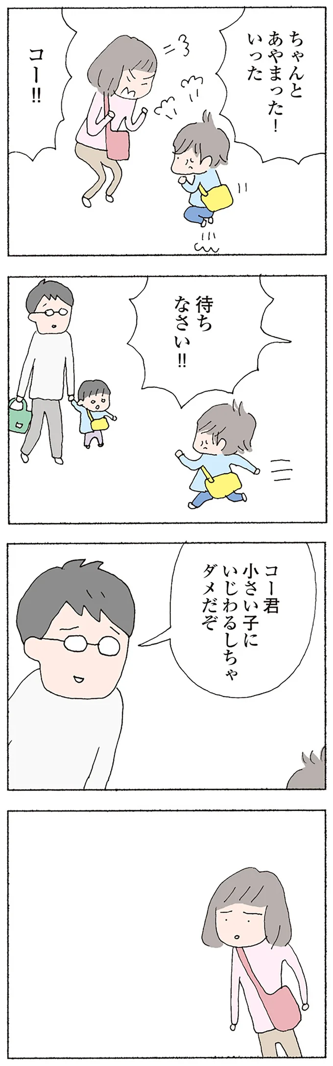ちゃんとあやまった！