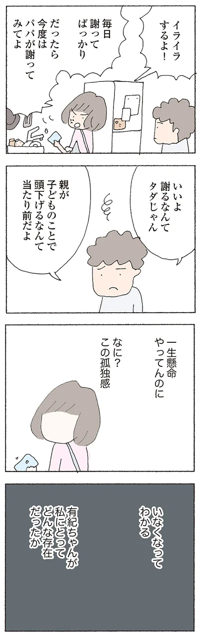 一生懸命やってんのに　なに？この孤独感