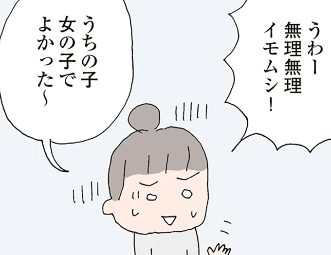 女の子でよかった～