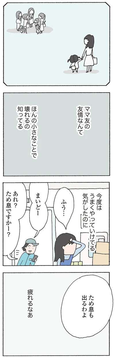 ため息も出るわよ