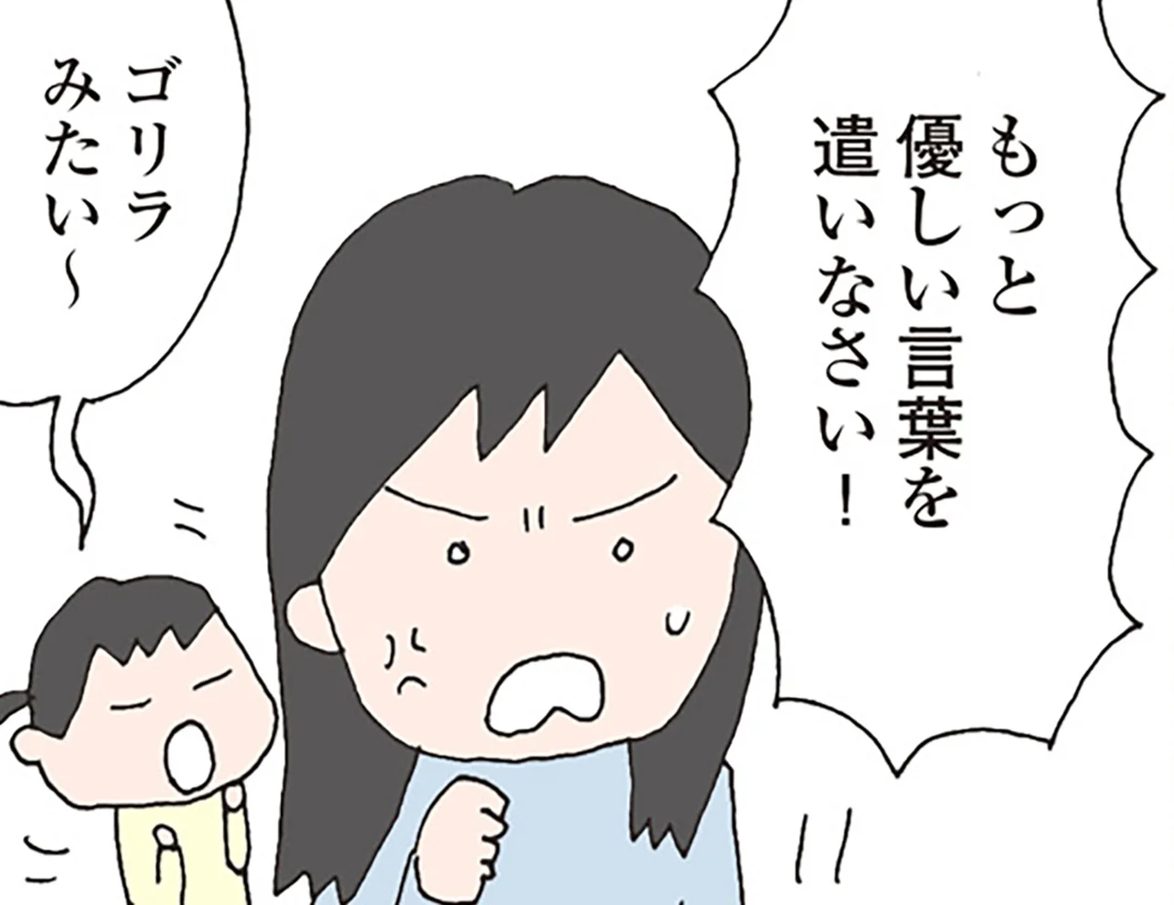 「だまれ!」「モンペかよ」口が悪すぎる小学生の娘。母親は図太くならないとやっていけない?/消えたママ友(19) - レタスクラブ