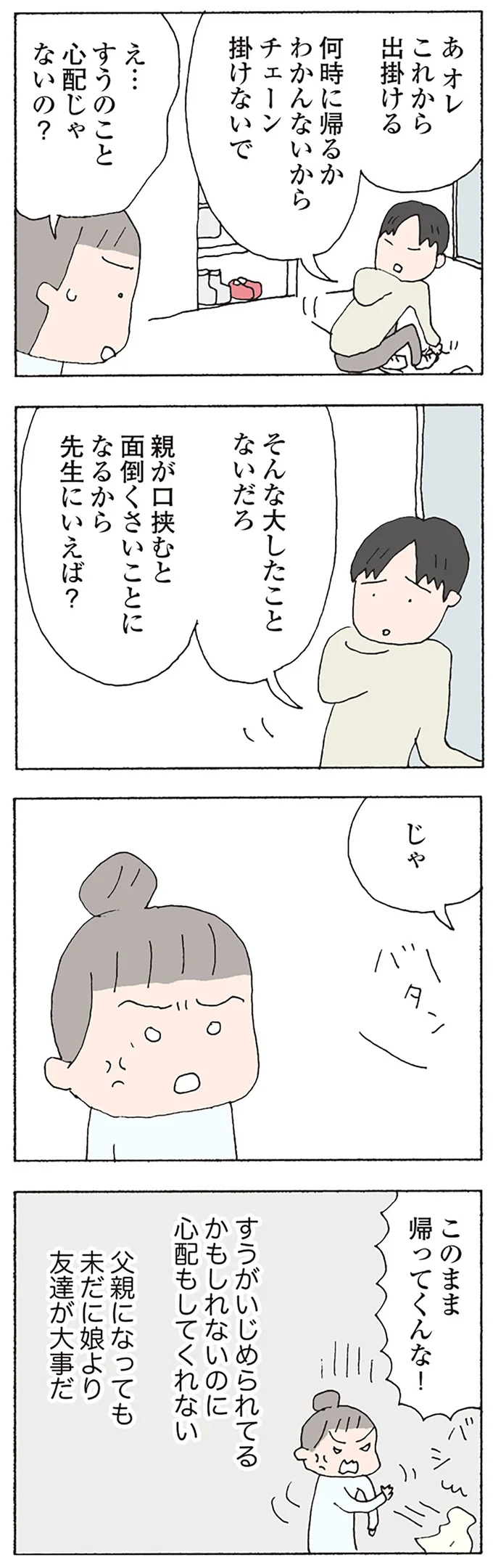 このまま帰ってくんな!