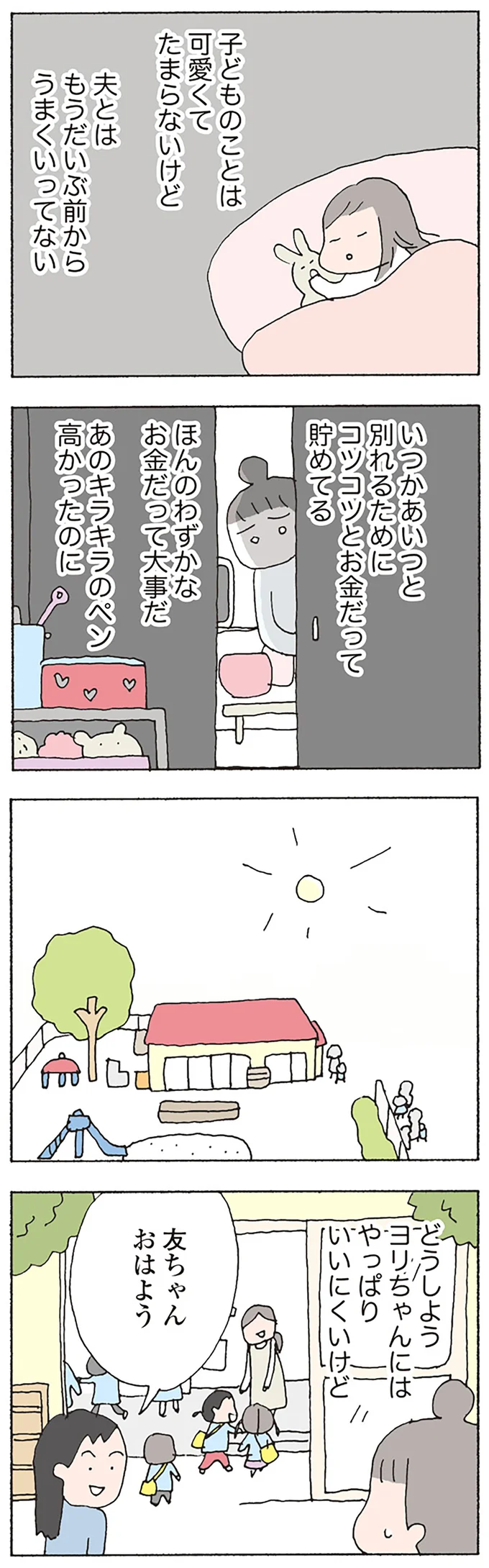 どうしよう ヨリちゃんにはやっぱりいいにくいけど