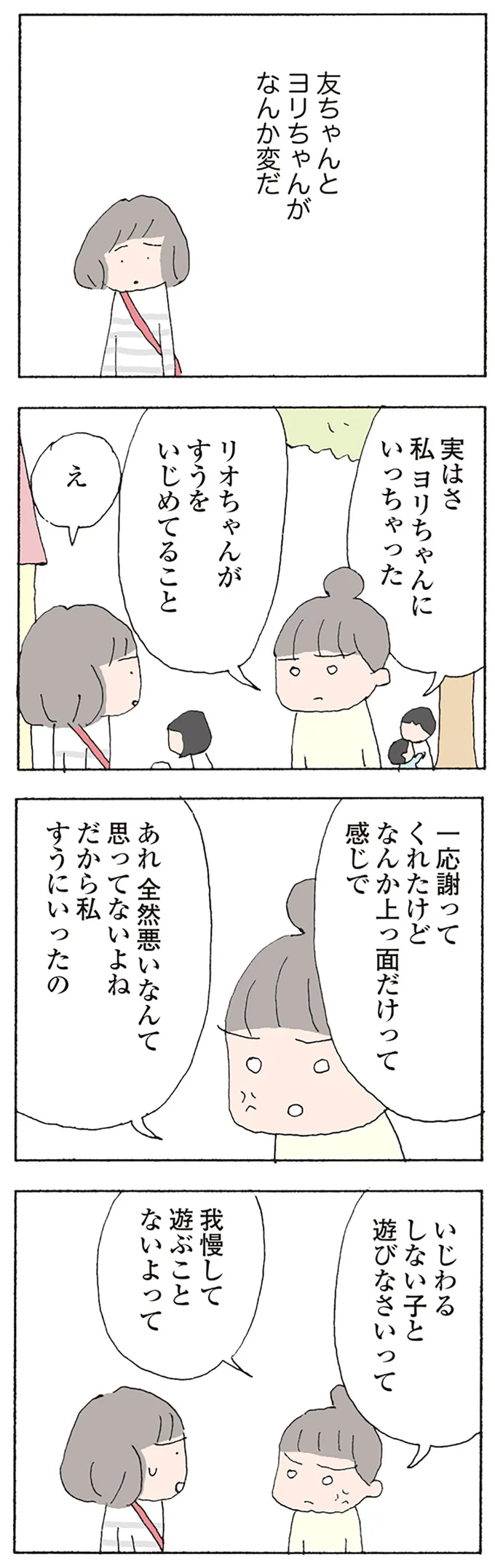 友ちゃんとヨリちゃんがなんか変だ