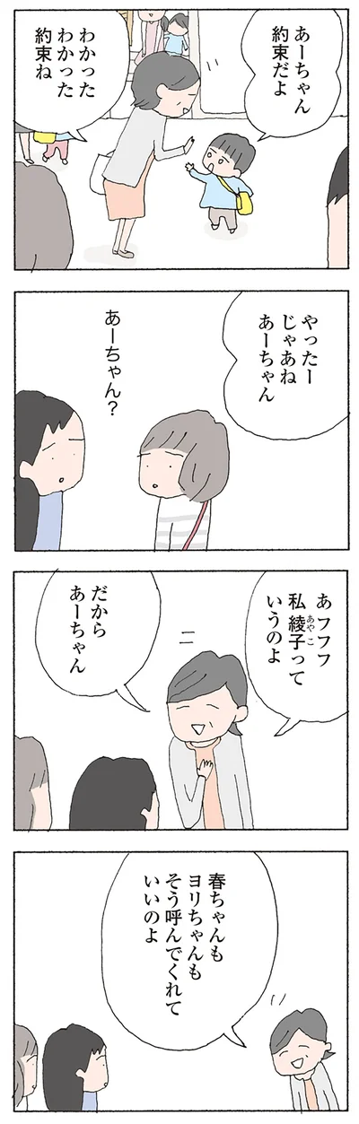 あーちゃん？