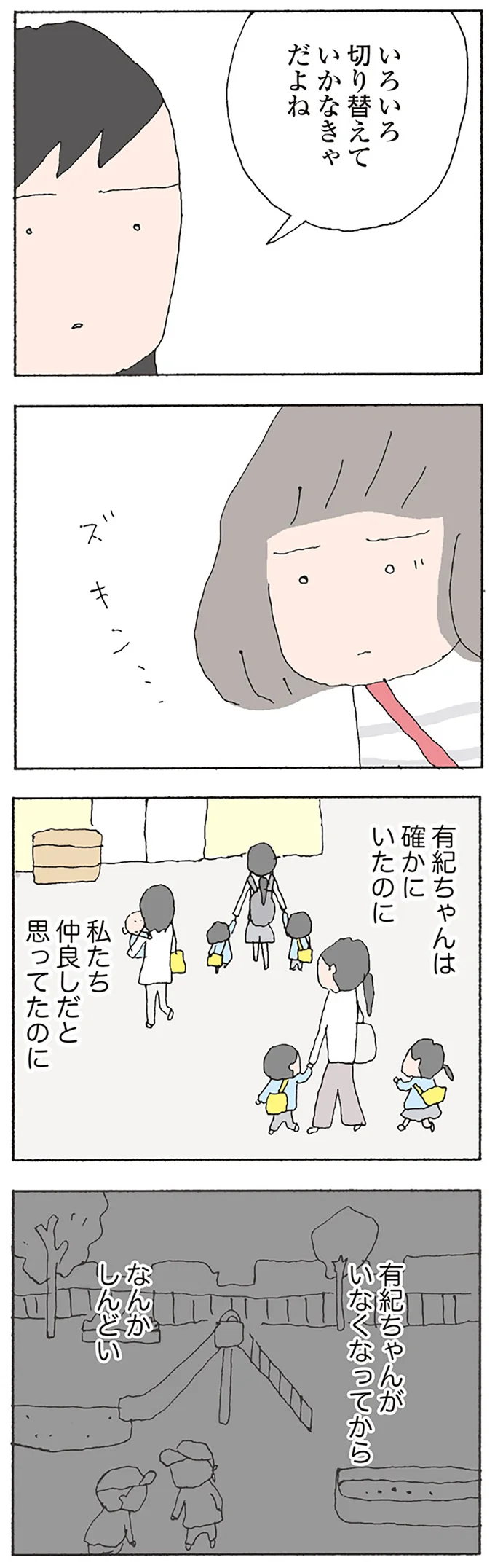 私たち仲良しだと思ってたのに