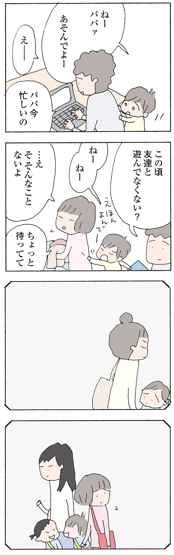この頃　友達と遊んでなくない？